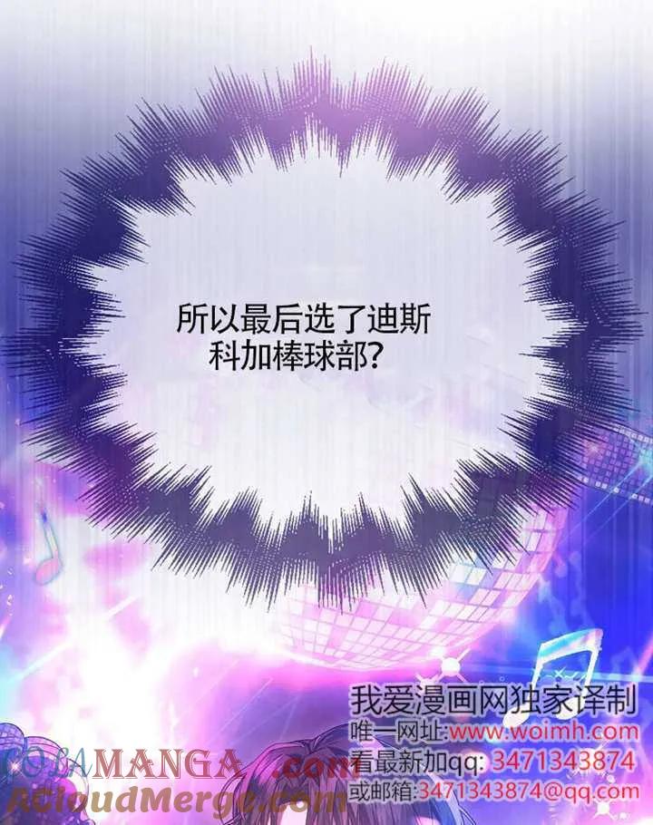 《得了不出道就会死的病》第68话 第49页