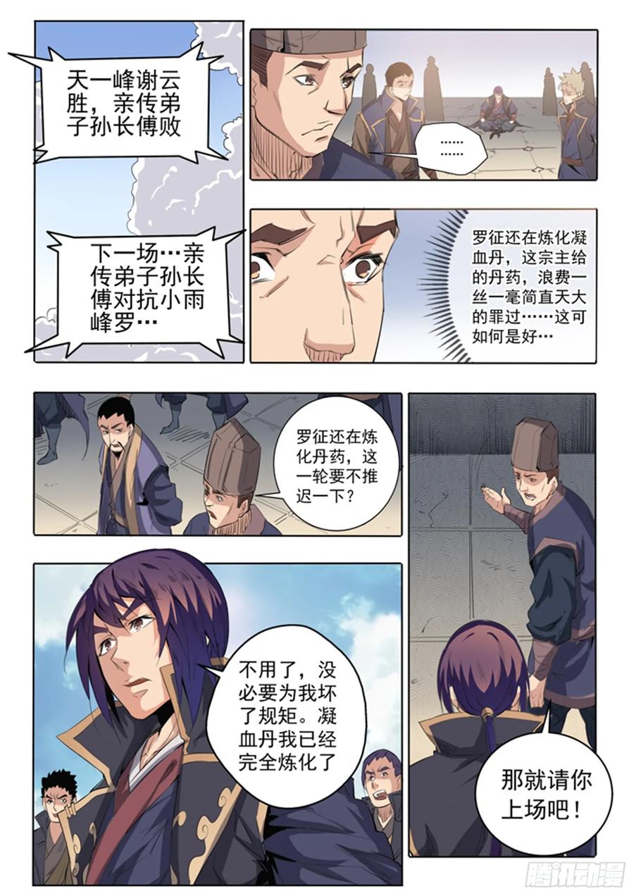 百炼成神 第66回 佛之轮回 第6页