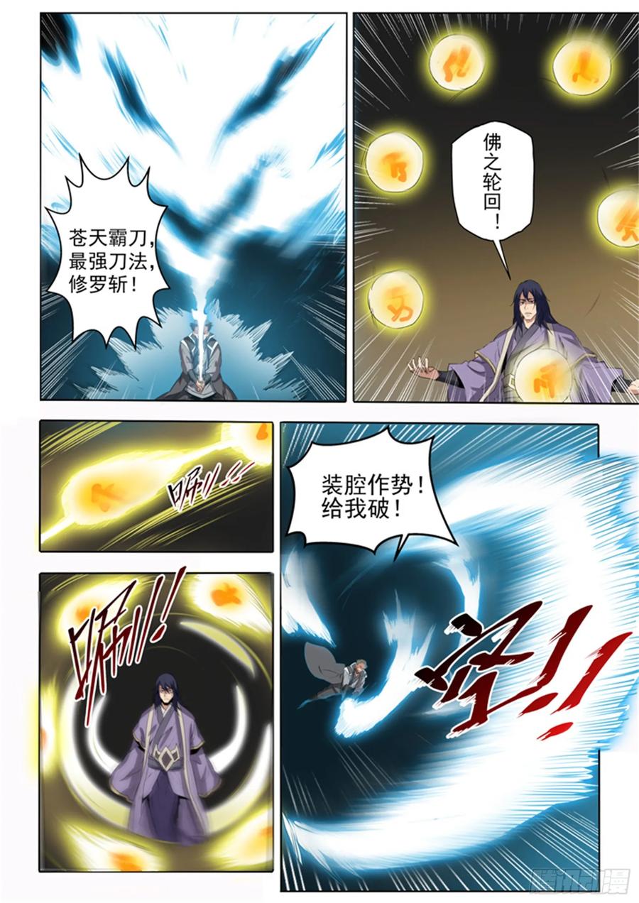 百炼成神 第66回 佛之轮回 第14页