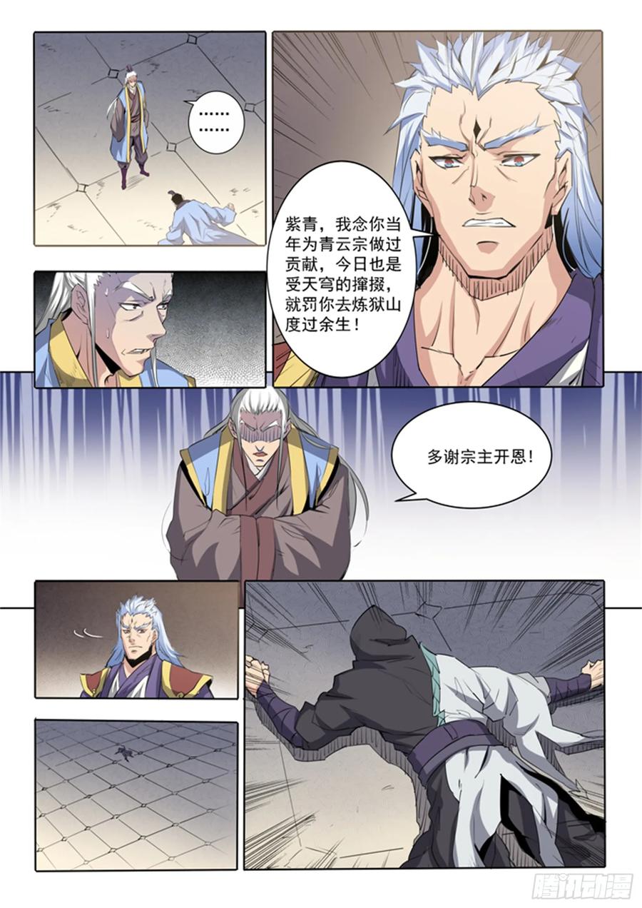 百炼成神 第66回 佛之轮回 第2页