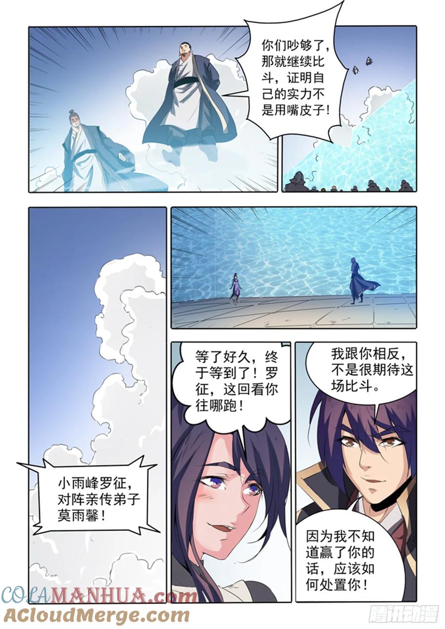 百炼成神 第66回 佛之轮回 第19页