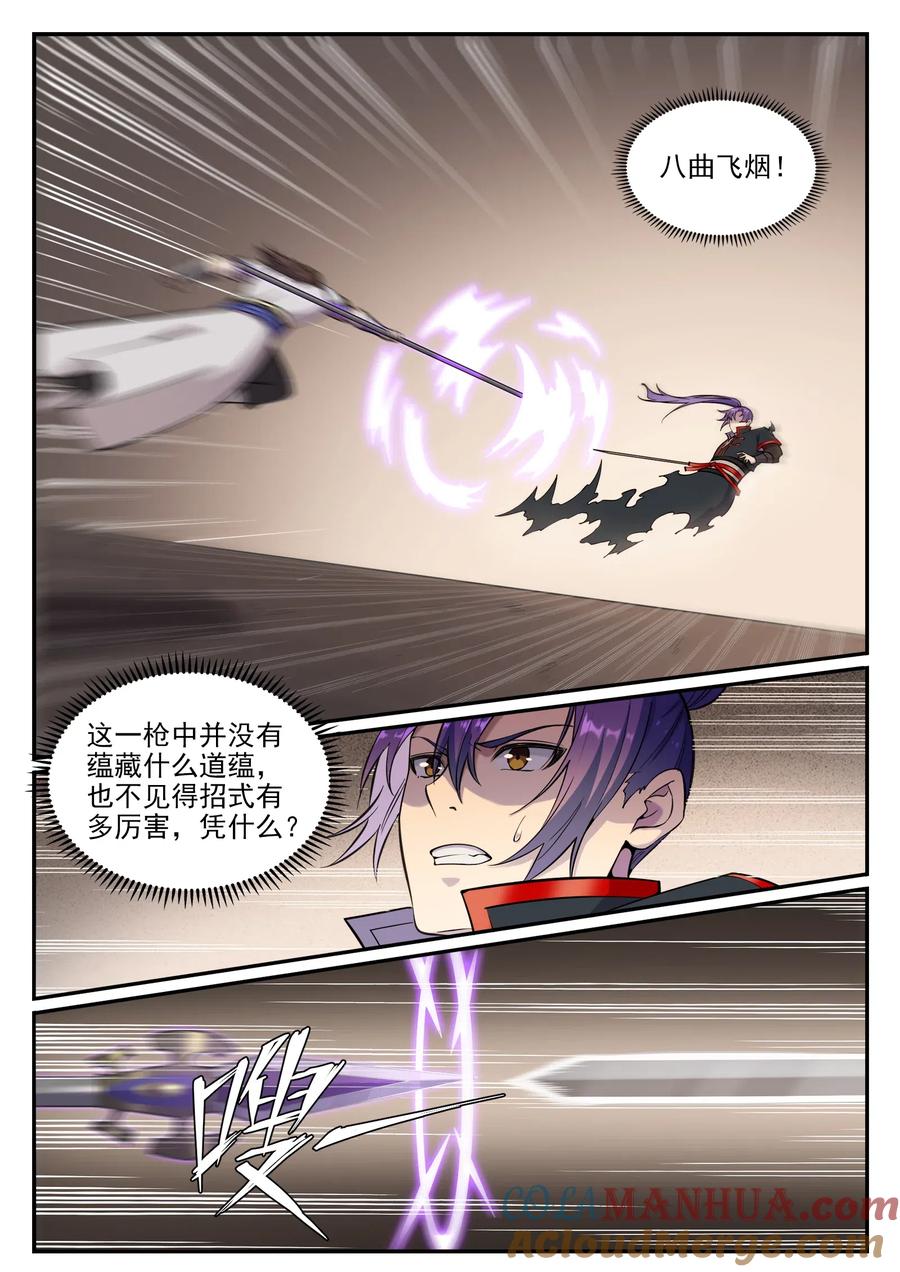 百炼成神 第678回 暗度陈仓 第3页