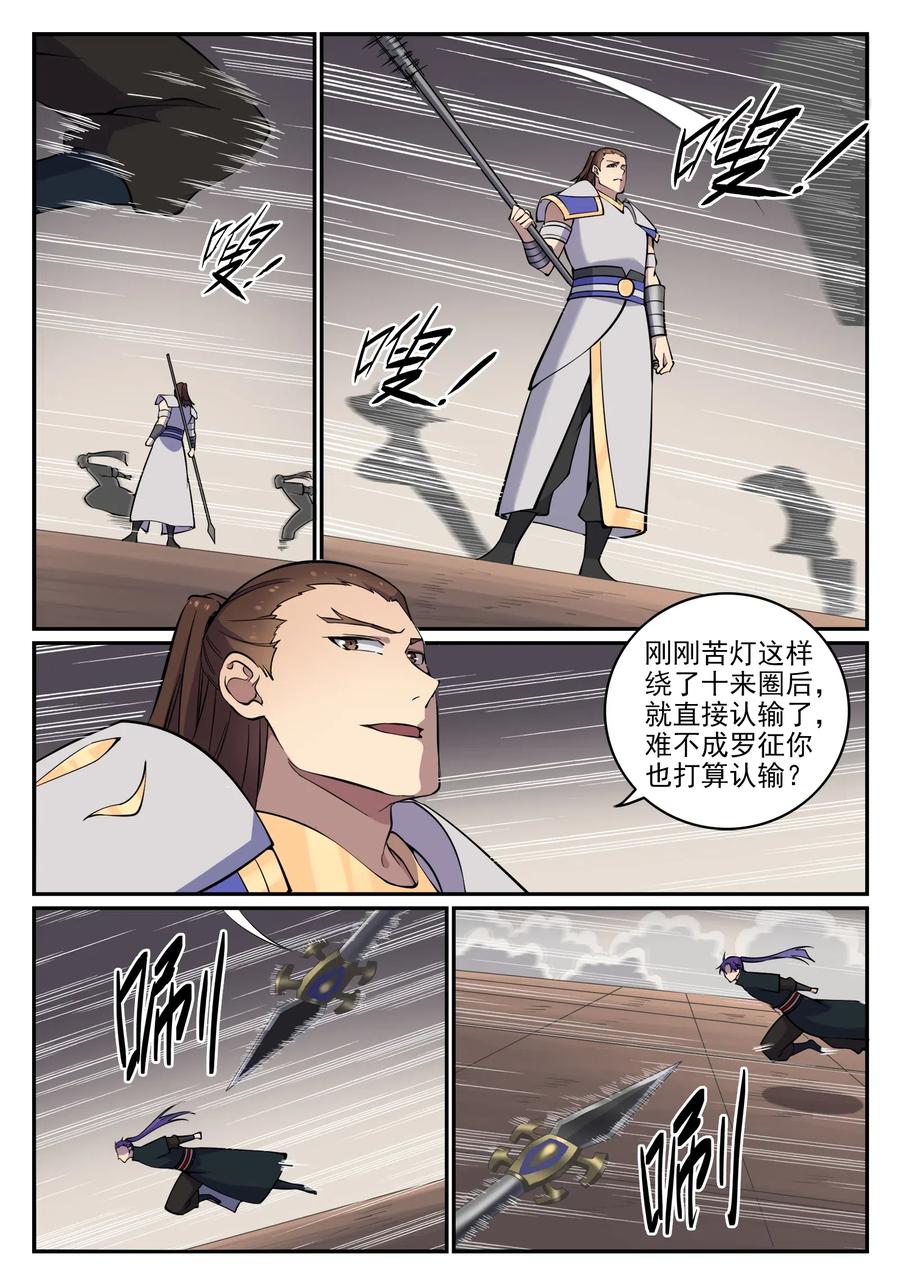 百炼成神 第678回 暗度陈仓 第12页