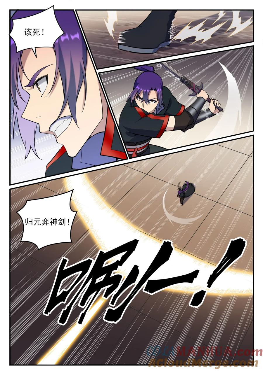 百炼成神 第678回 暗度陈仓 第7页