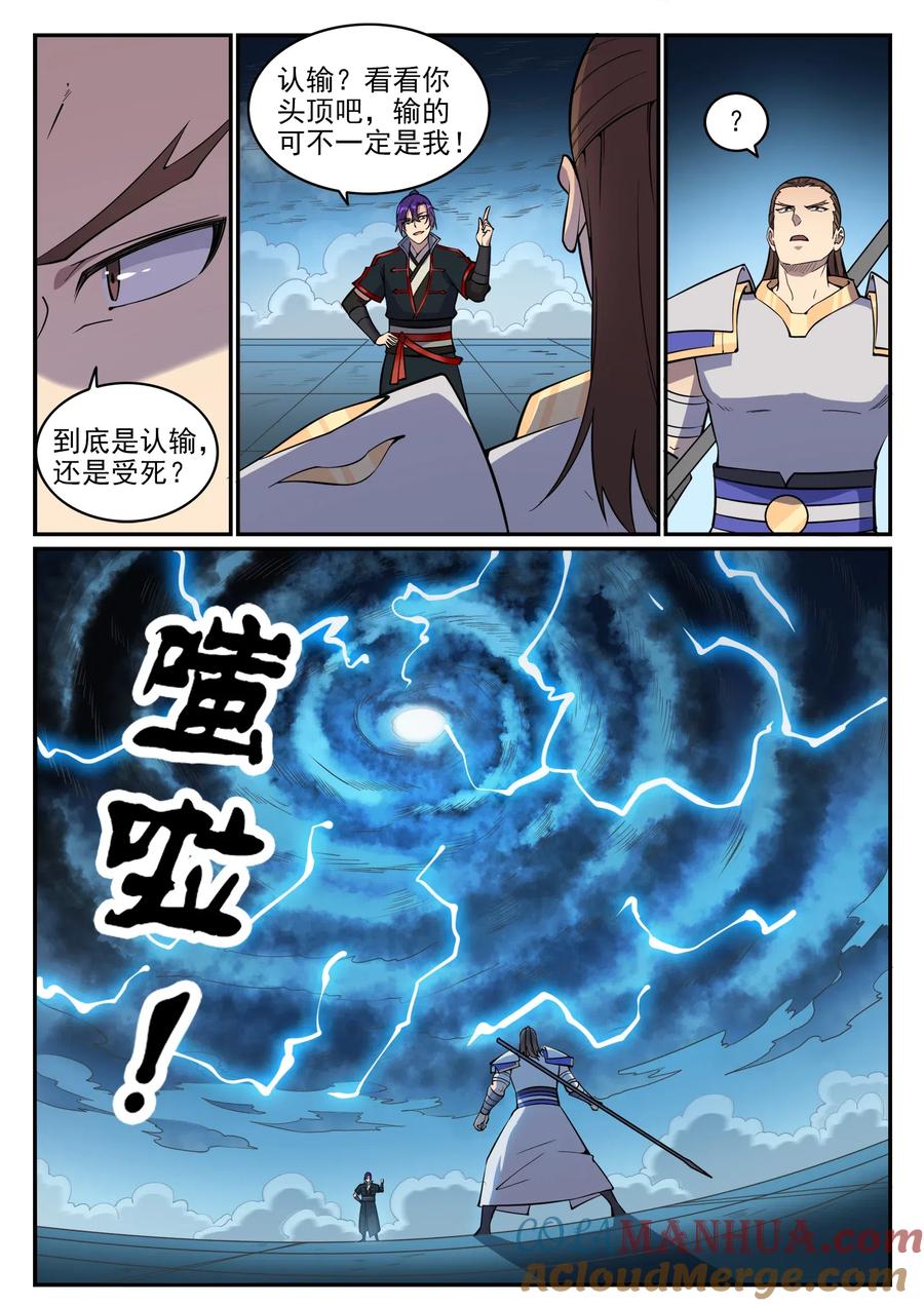 百炼成神 第678回 暗度陈仓 第15页