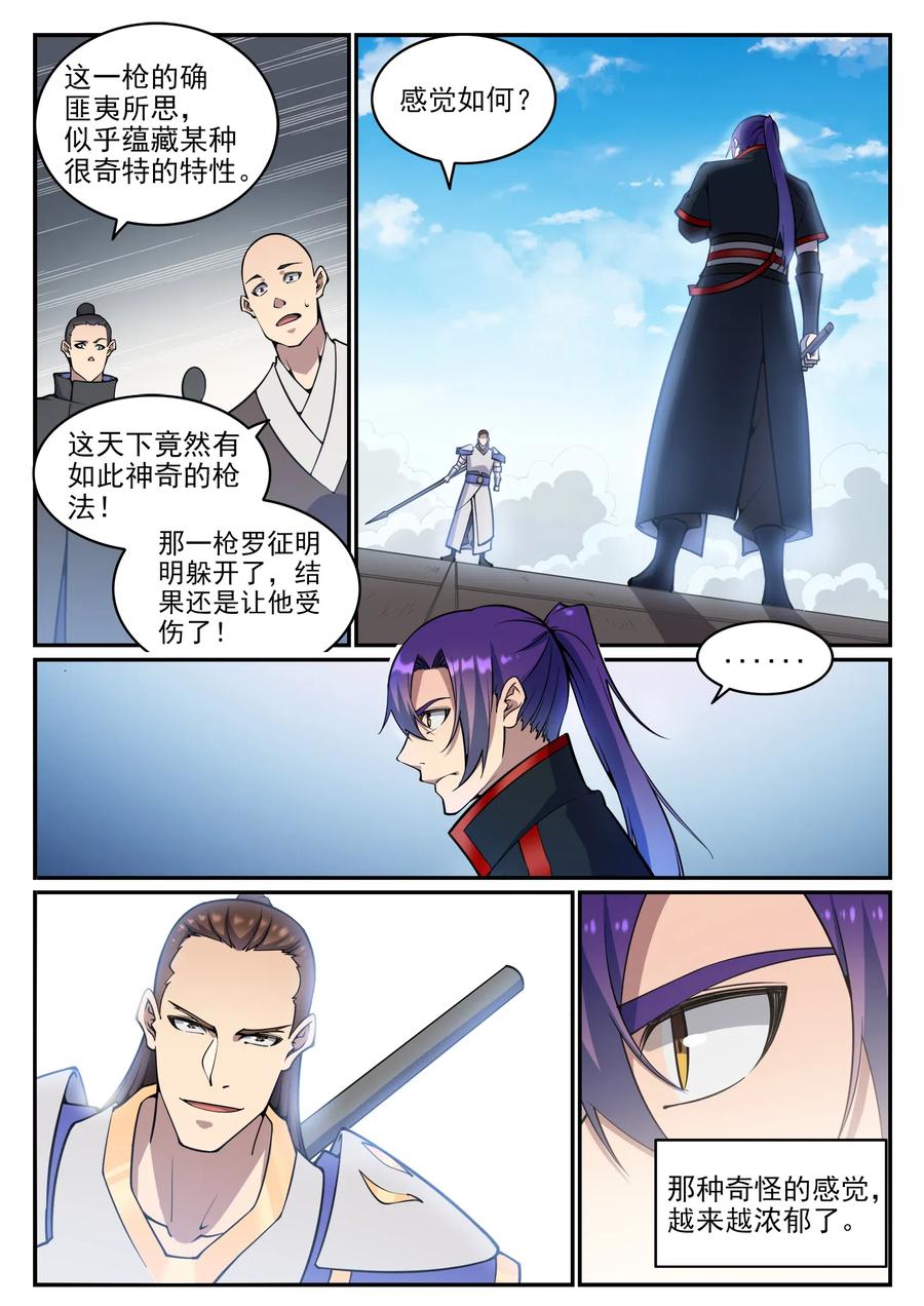 百炼成神 第678回 暗度陈仓 第10页