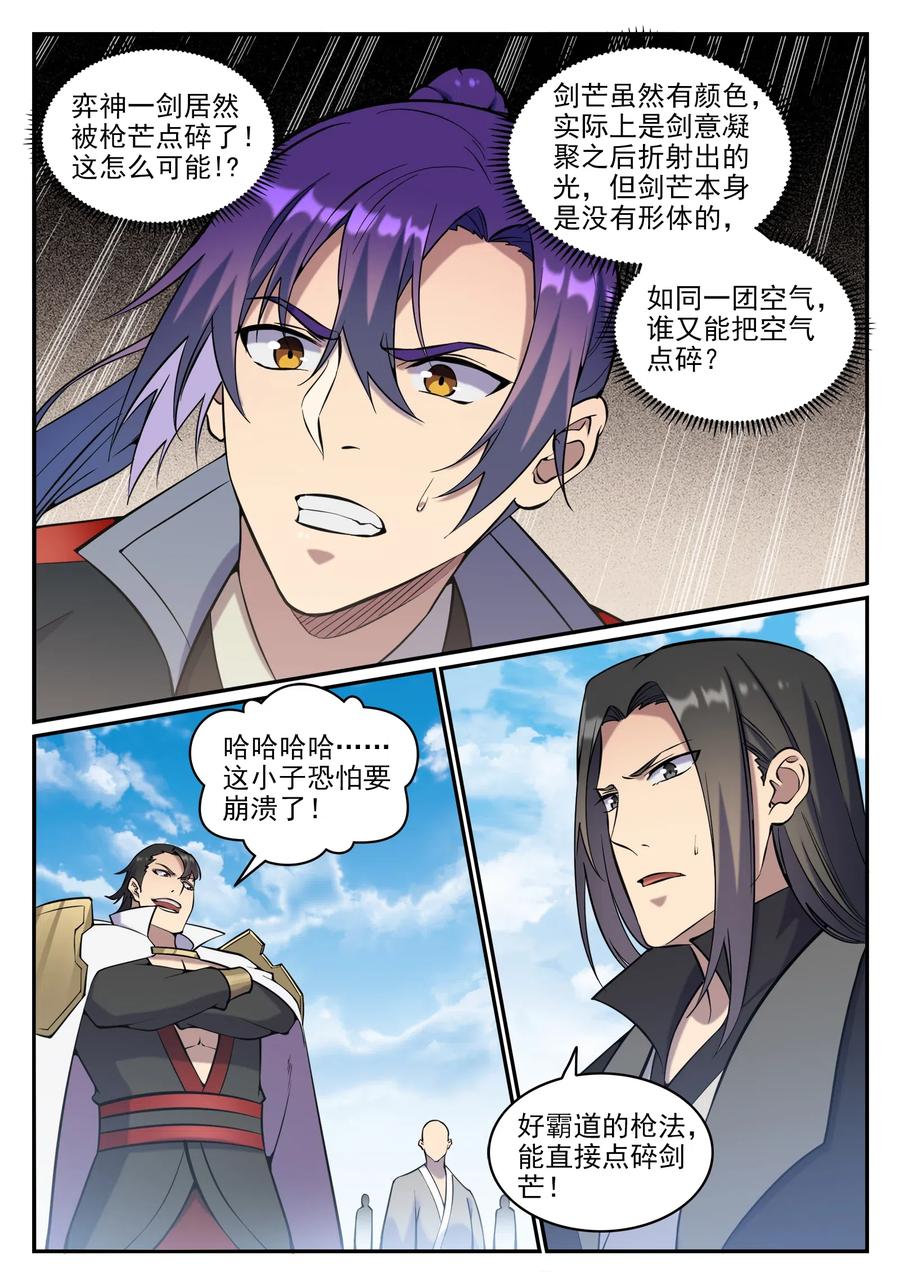 百炼成神 第678回 暗度陈仓 第6页