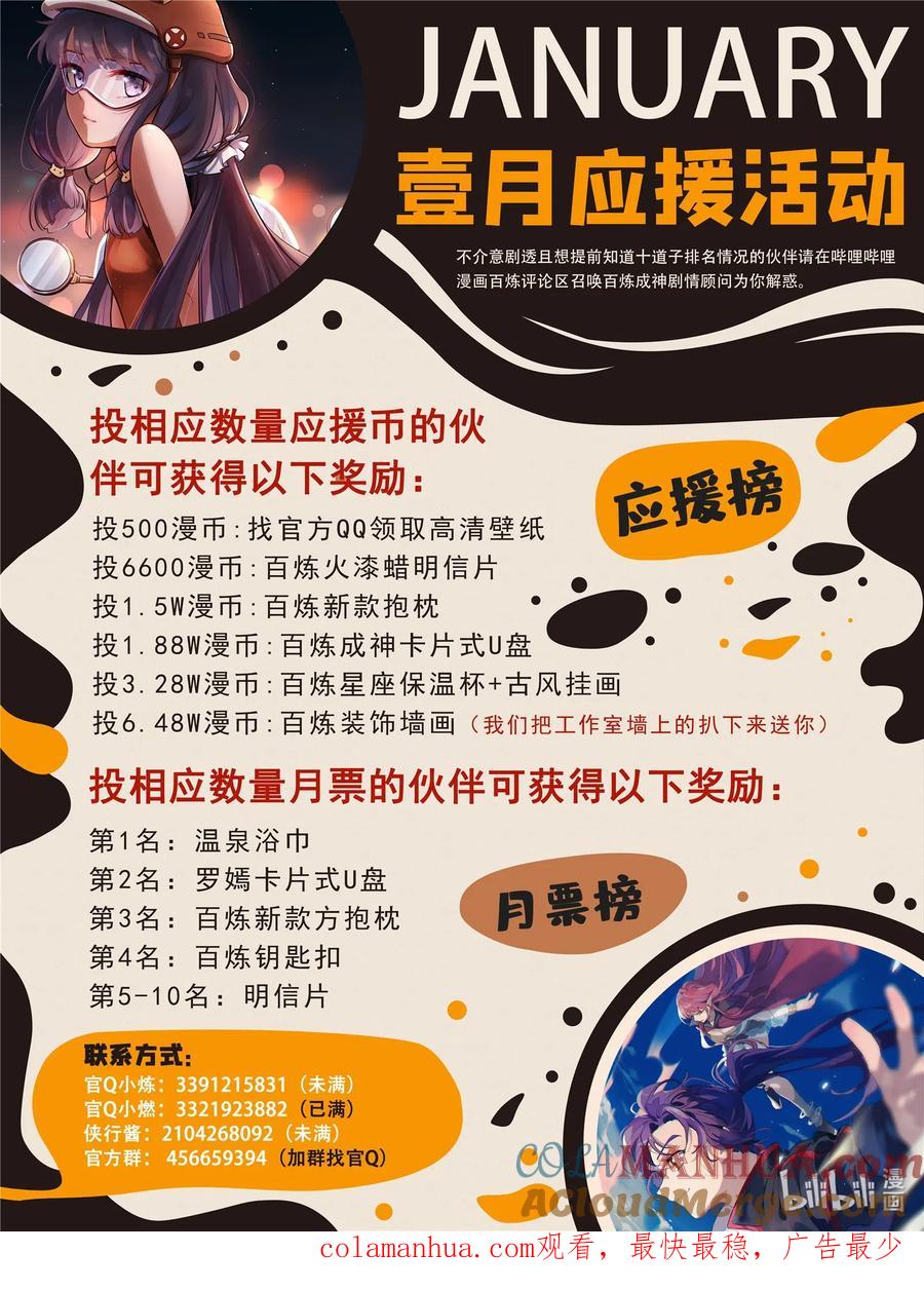 百炼成神 第678回 暗度陈仓 第17页