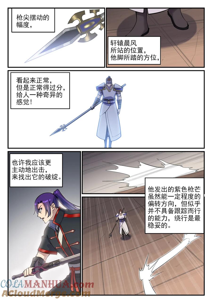 百炼成神 第678回 暗度陈仓 第11页