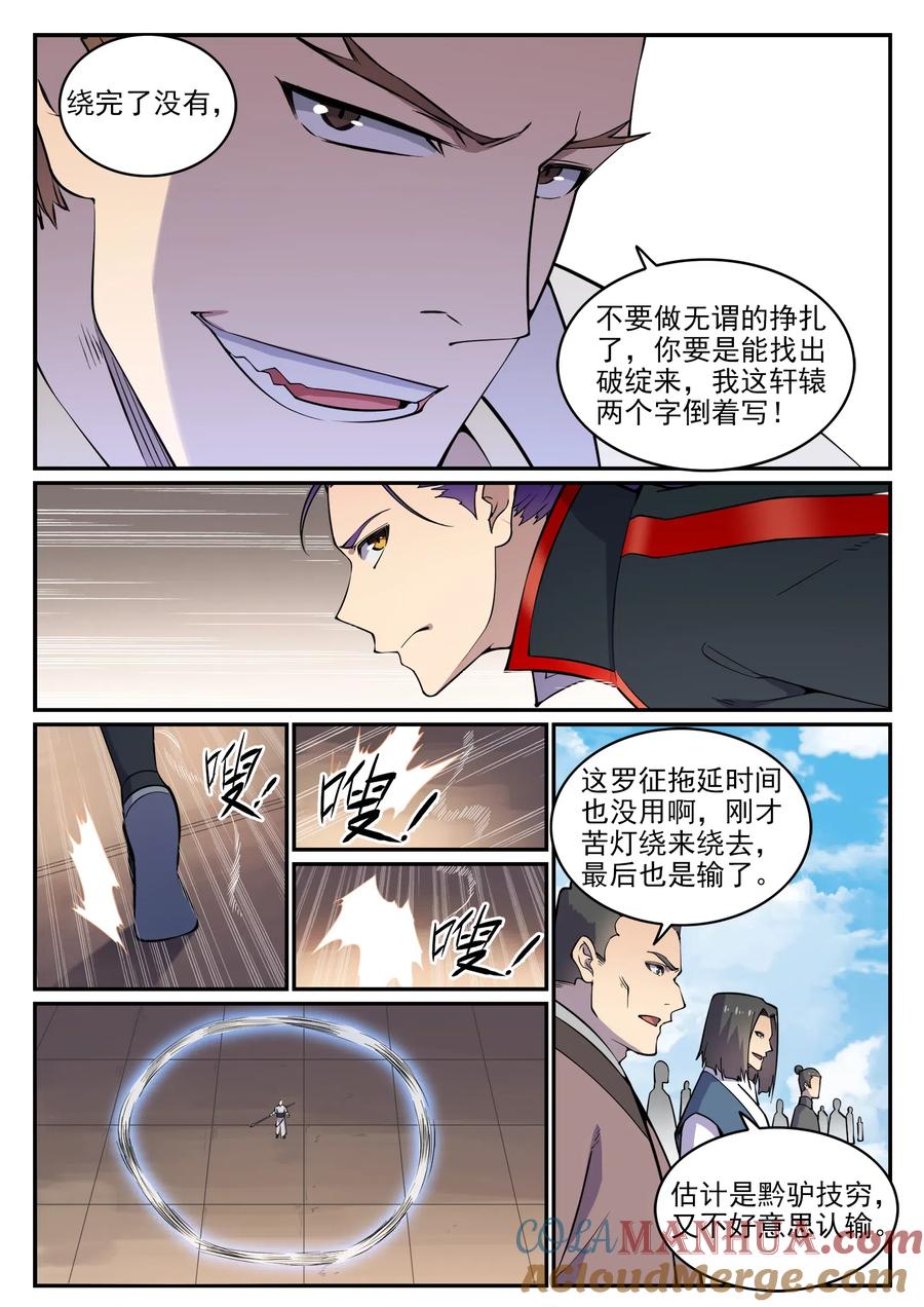 百炼成神 第678回 暗度陈仓 第13页