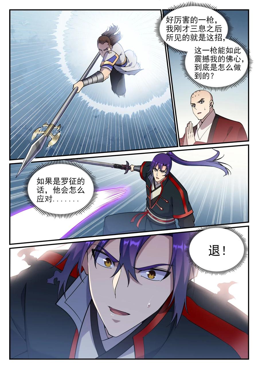 百炼成神 第678回 暗度陈仓 第2页