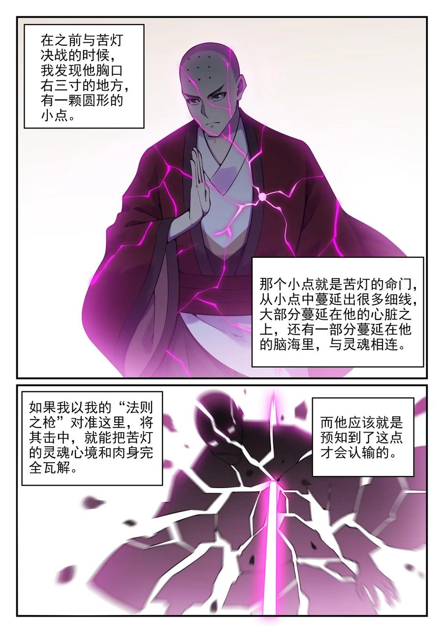 百炼成神 第679回 真理之悟 第6页
