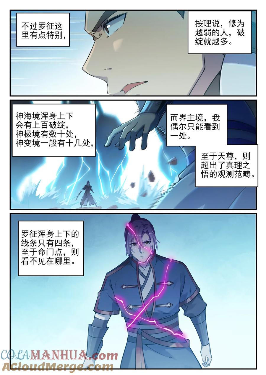 百炼成神 第679回 真理之悟 第7页
