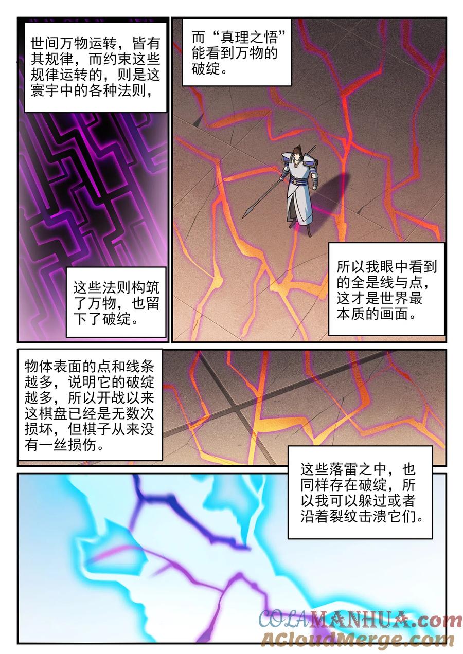 百炼成神 第679回 真理之悟 第5页