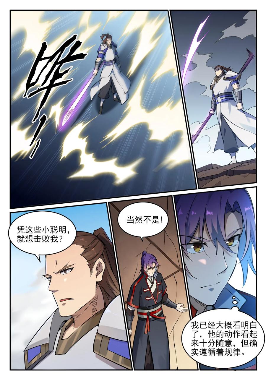 百炼成神 第679回 真理之悟 第10页