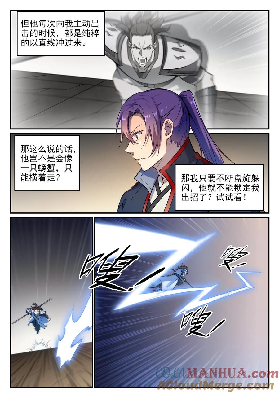 百炼成神 第679回 真理之悟 第13页
