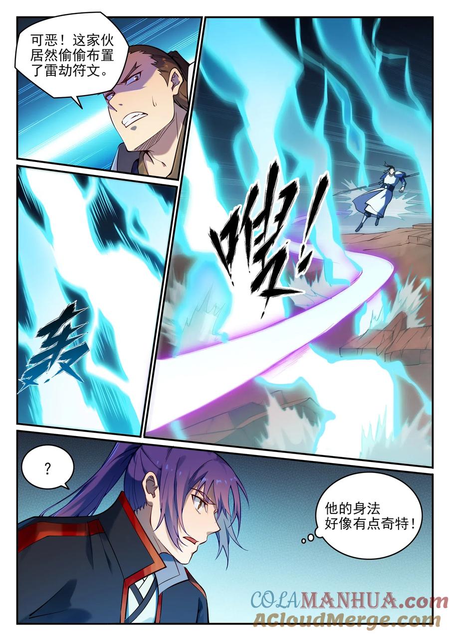 百炼成神 第679回 真理之悟 第3页