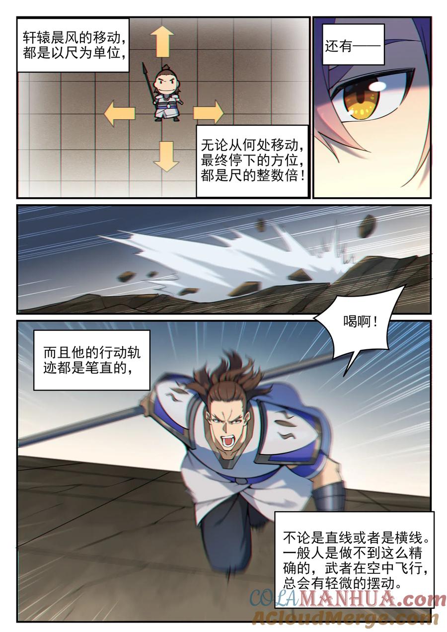 百炼成神 第679回 真理之悟 第11页