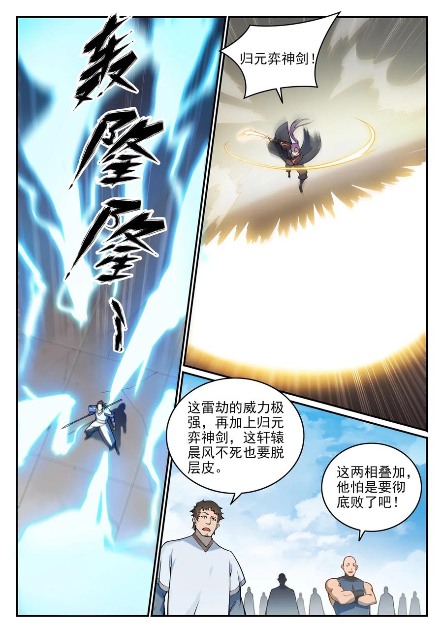百炼成神 第679回 真理之悟 第2页