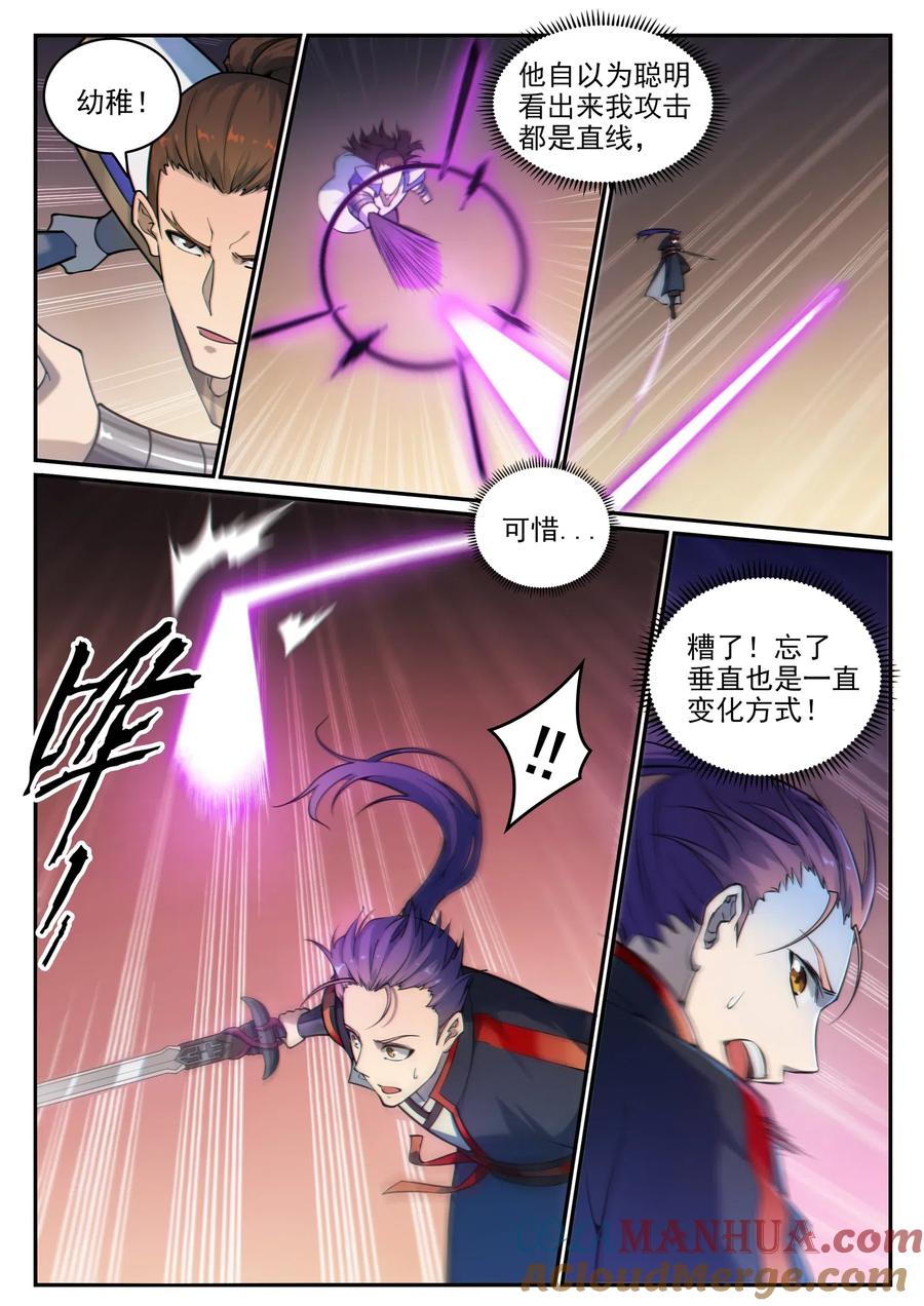 百炼成神 第679回 真理之悟 第15页
