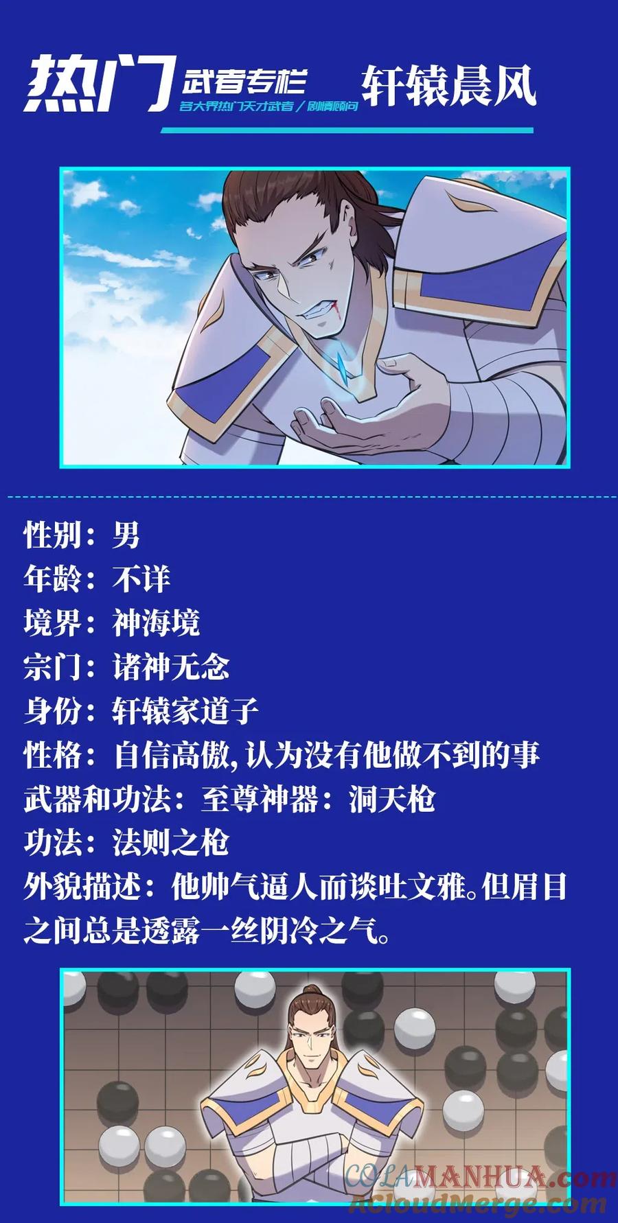 百炼成神 第679回 真理之悟 第17页