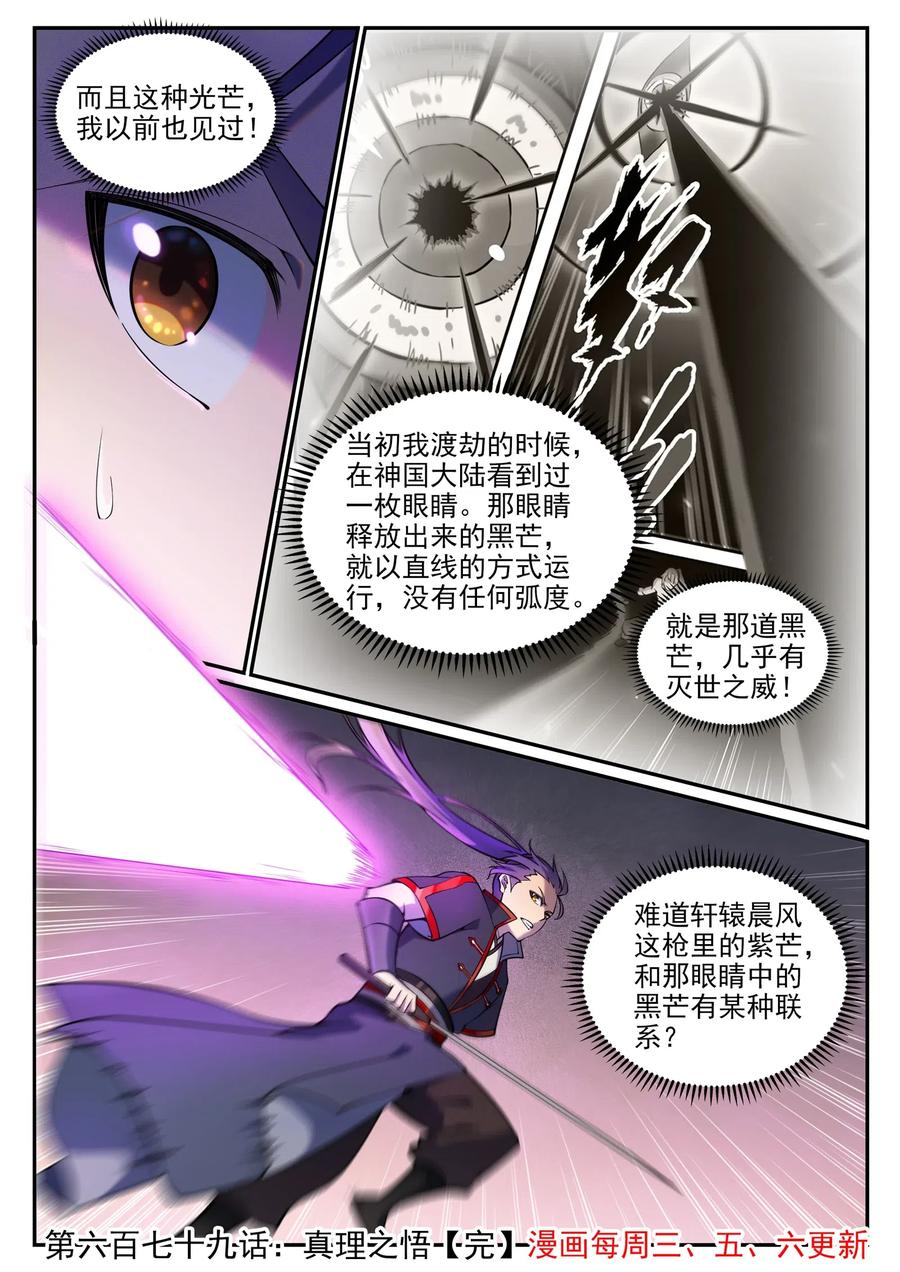 百炼成神 第679回 真理之悟 第16页