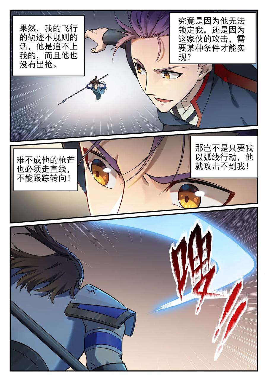 百炼成神 第679回 真理之悟 第14页