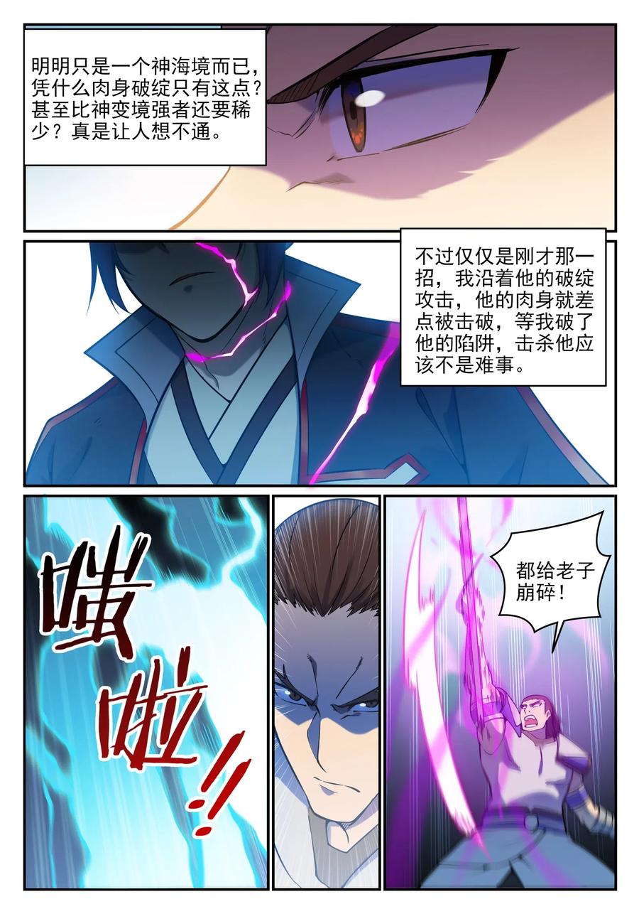 百炼成神 第679回 真理之悟 第8页