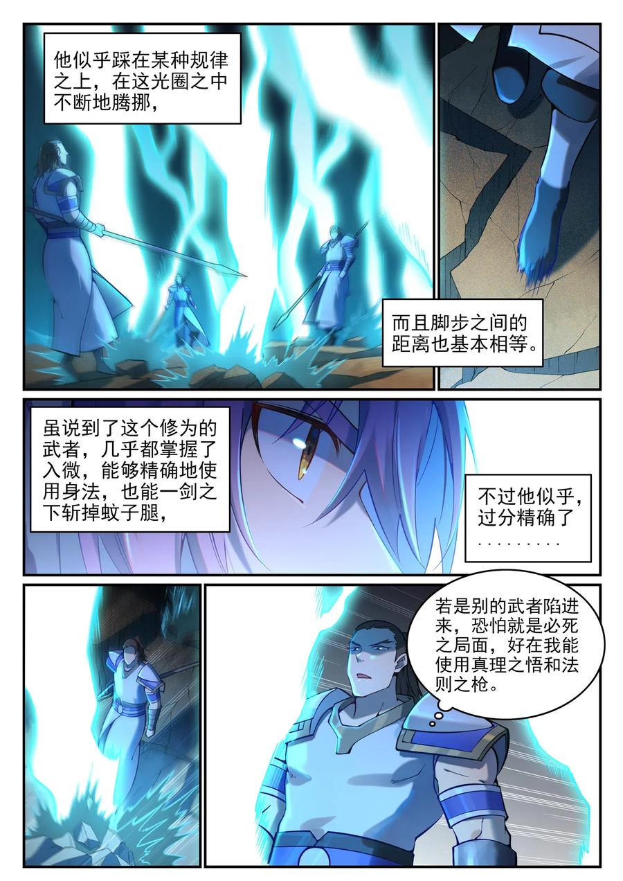 百炼成神 第679回 真理之悟 第4页