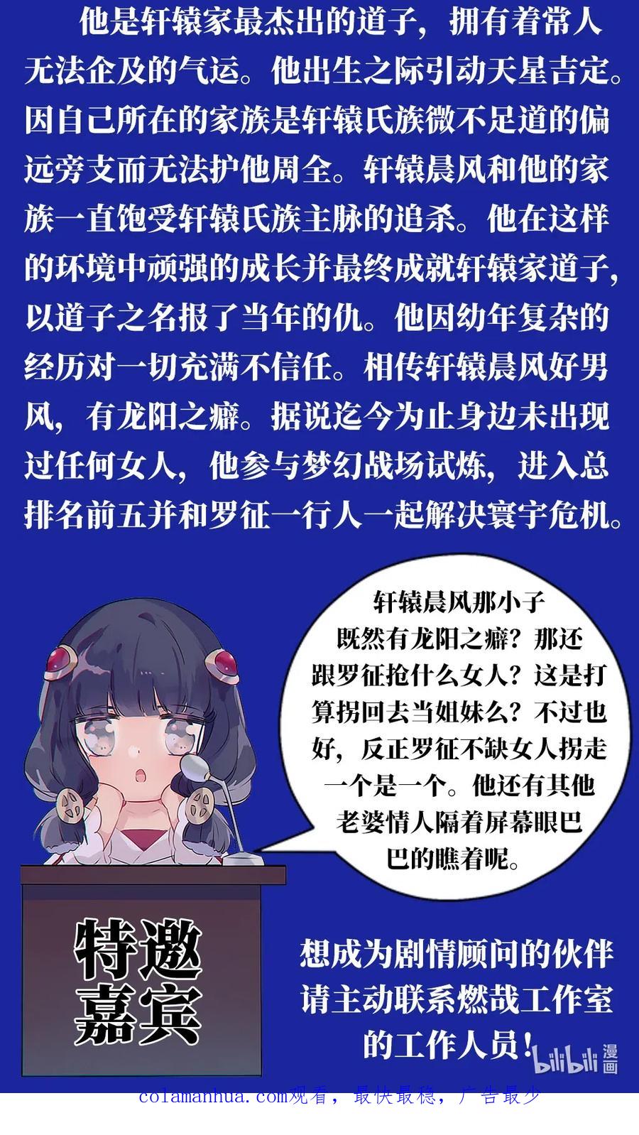 百炼成神 第679回 真理之悟 第18页