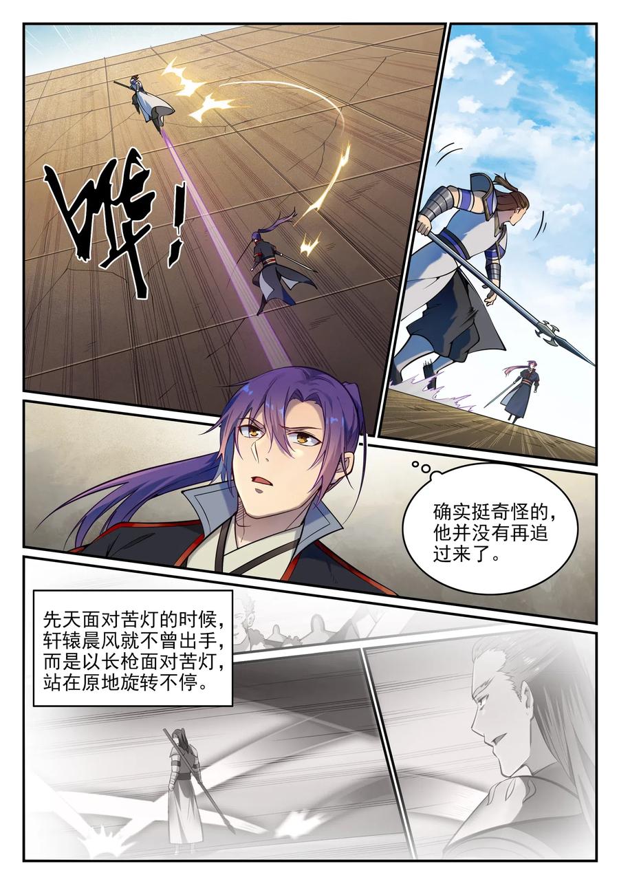百炼成神 第679回 真理之悟 第12页