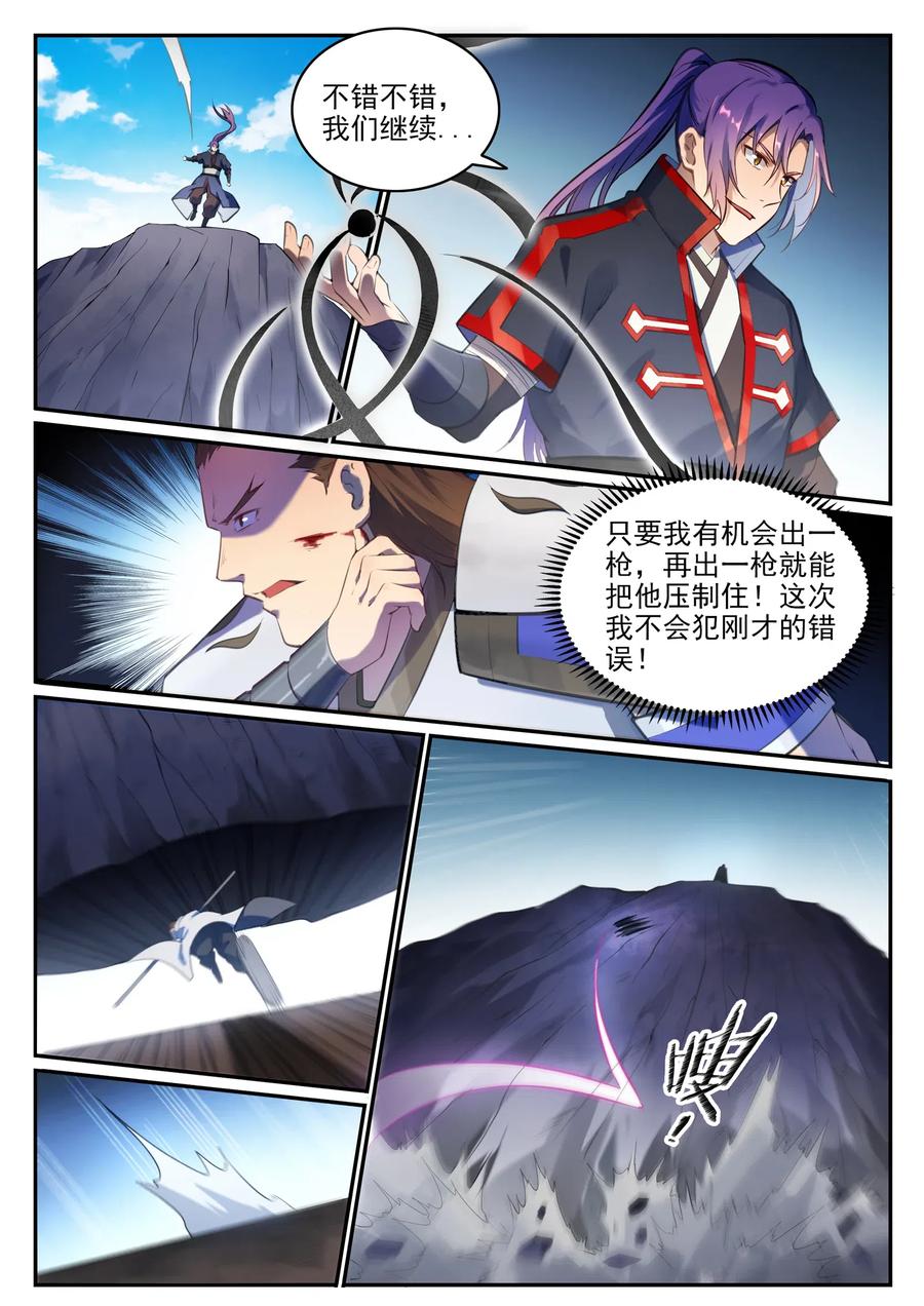 百炼成神 第680回 水来土掩 第12页