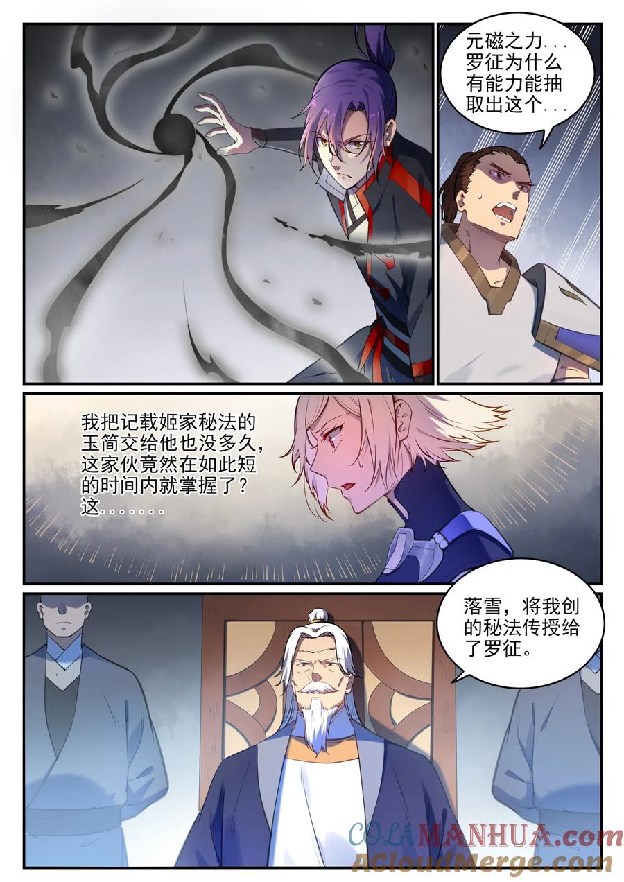 百炼成神 第680回 水来土掩 第5页