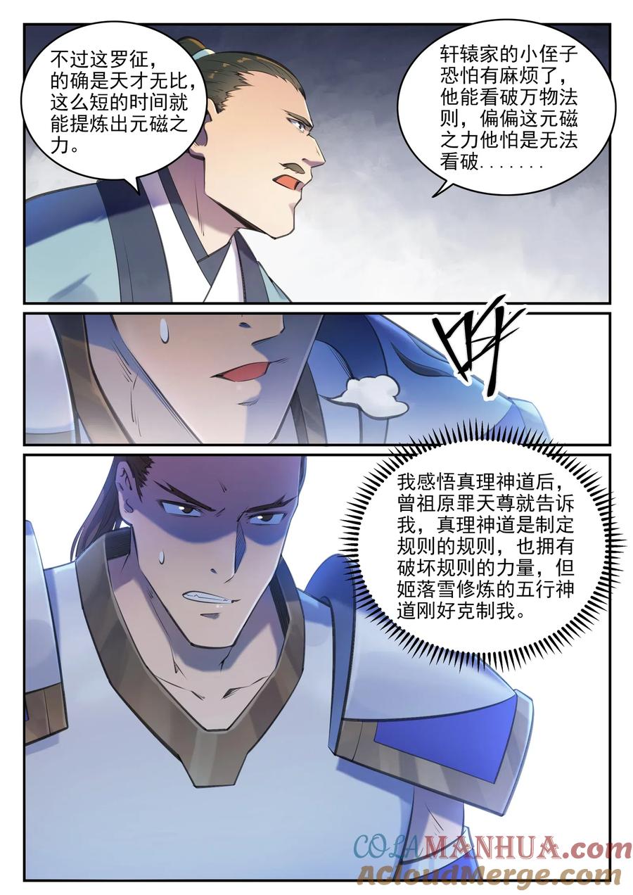 百炼成神 第680回 水来土掩 第7页