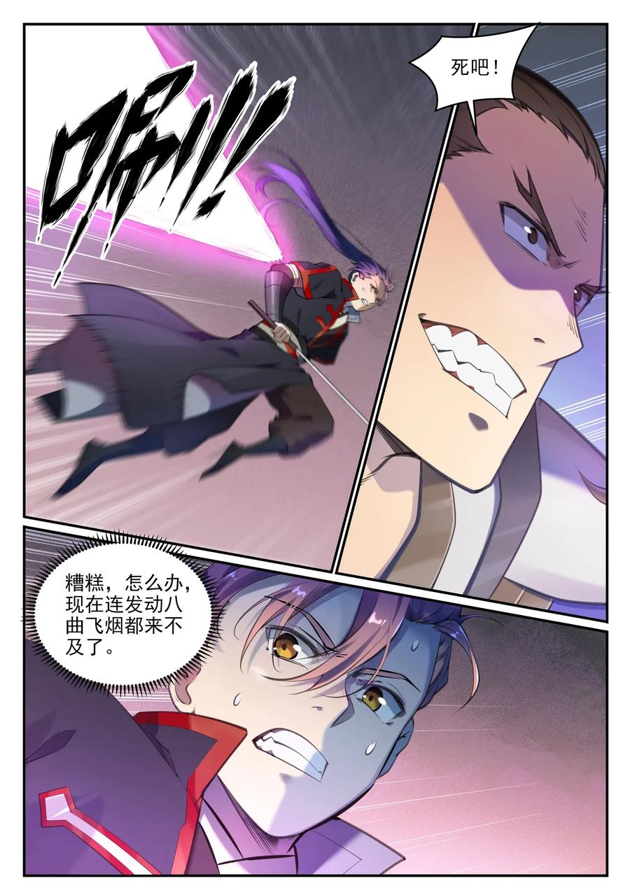 百炼成神 第680回 水来土掩 第2页