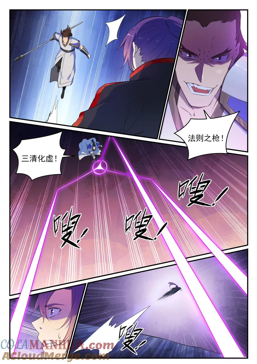 百炼成神 第680回 水来土掩 第13页