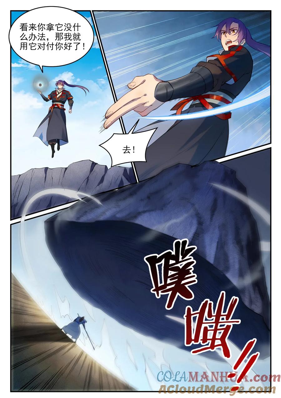 百炼成神 第680回 水来土掩 第9页
