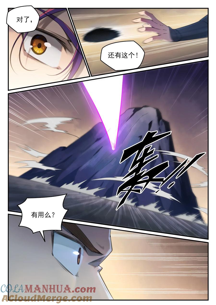 百炼成神 第680回 水来土掩 第3页