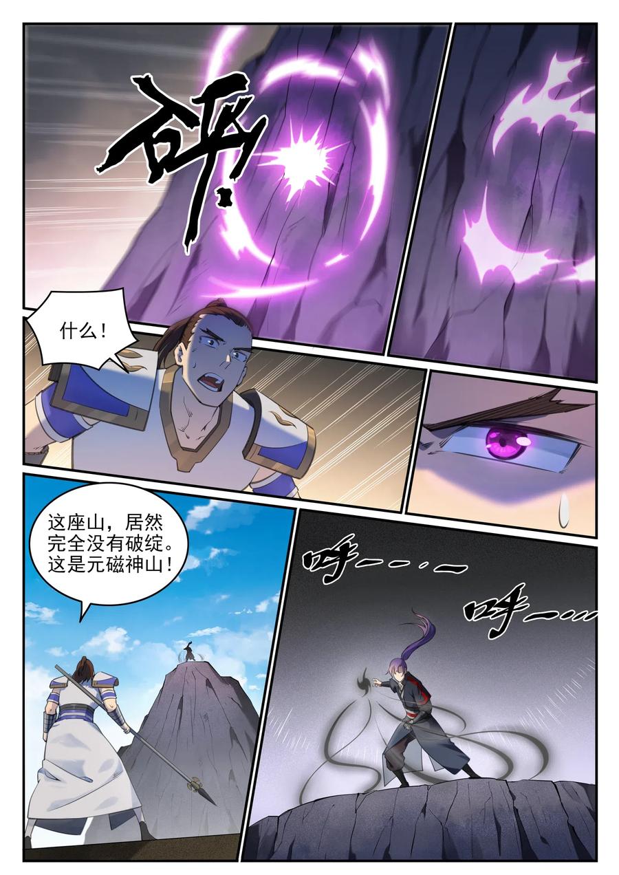 百炼成神 第680回 水来土掩 第4页