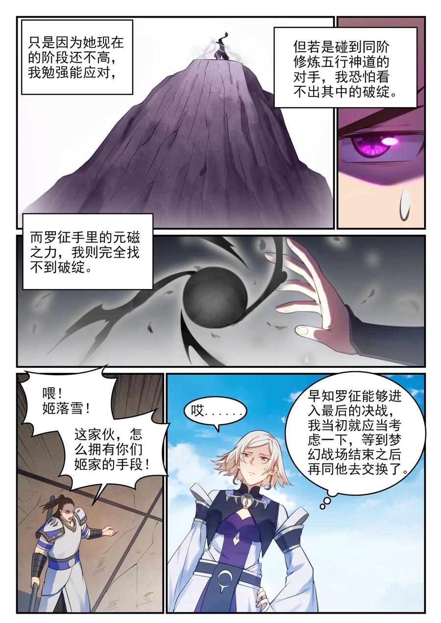 百炼成神 第680回 水来土掩 第8页