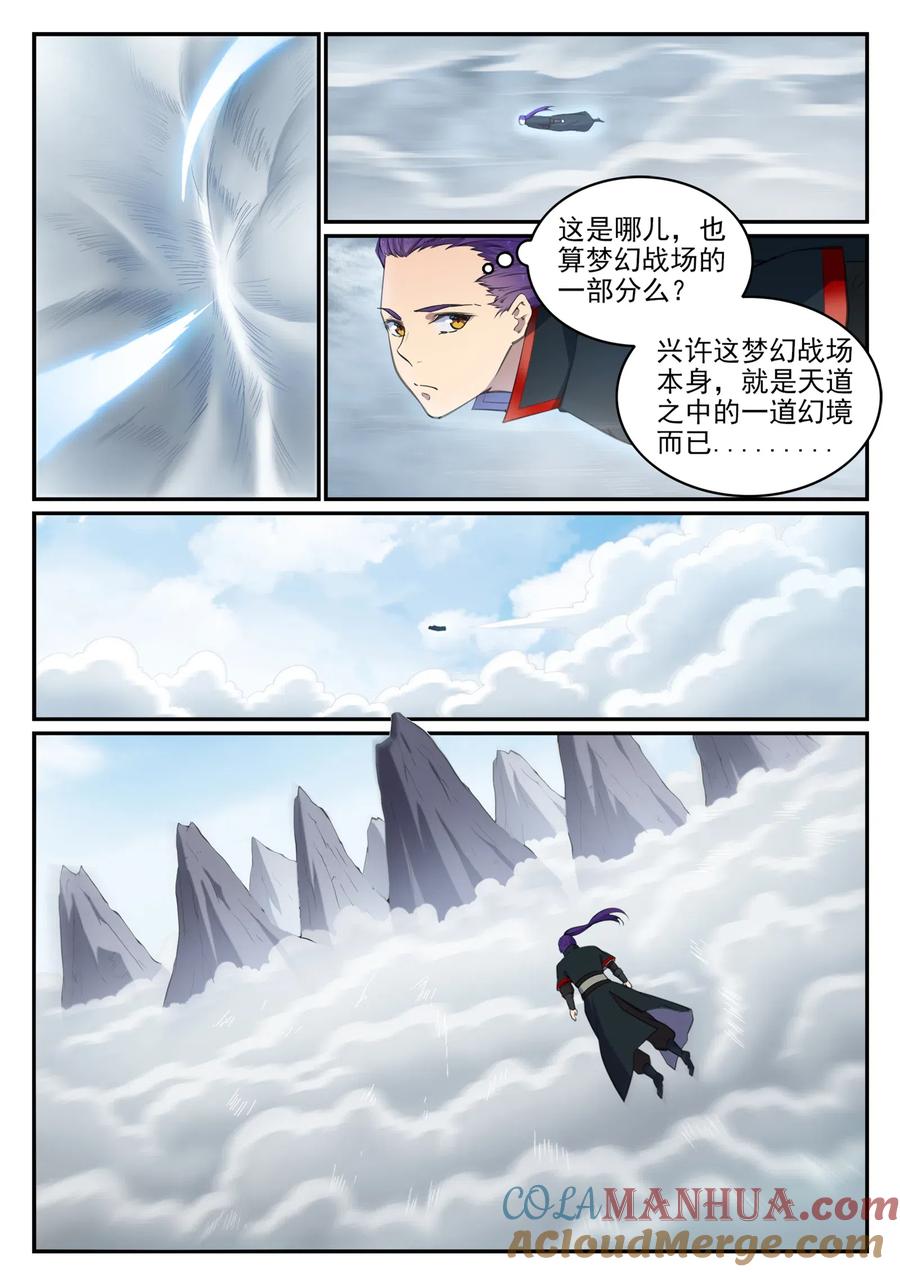 百炼成神 第681回 大局已定 第15页