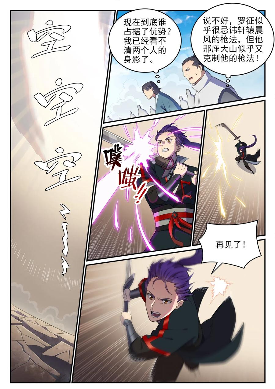 百炼成神 第681回 大局已定 第2页