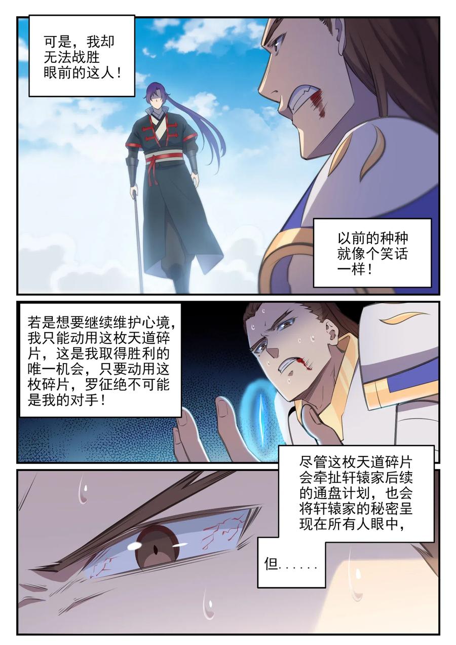 百炼成神 第681回 大局已定 第10页