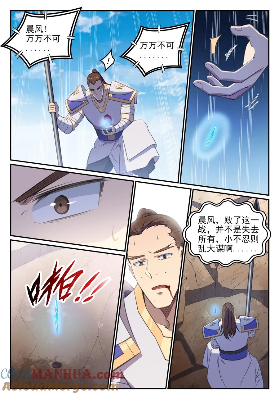 百炼成神 第681回 大局已定 第11页