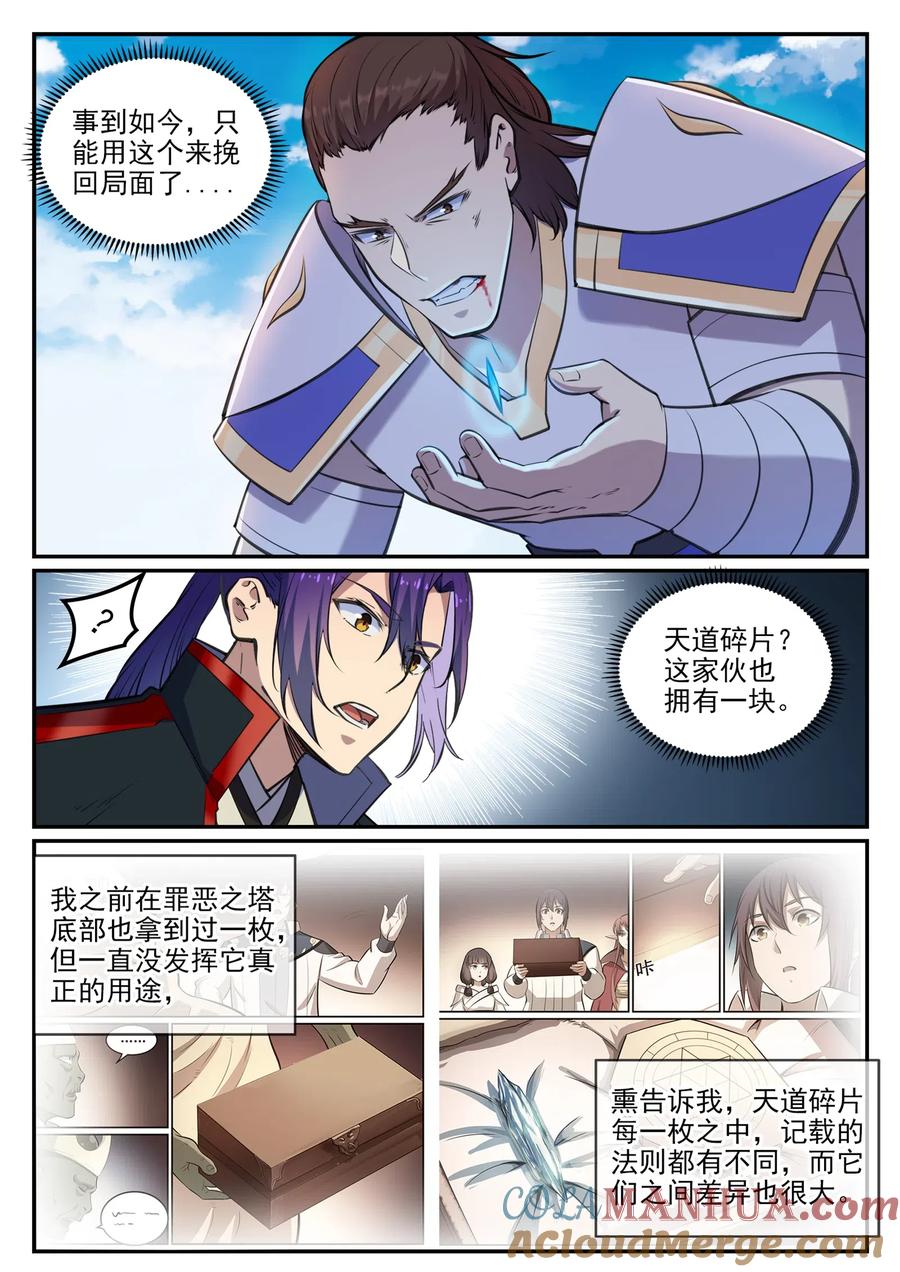 百炼成神 第681回 大局已定 第7页