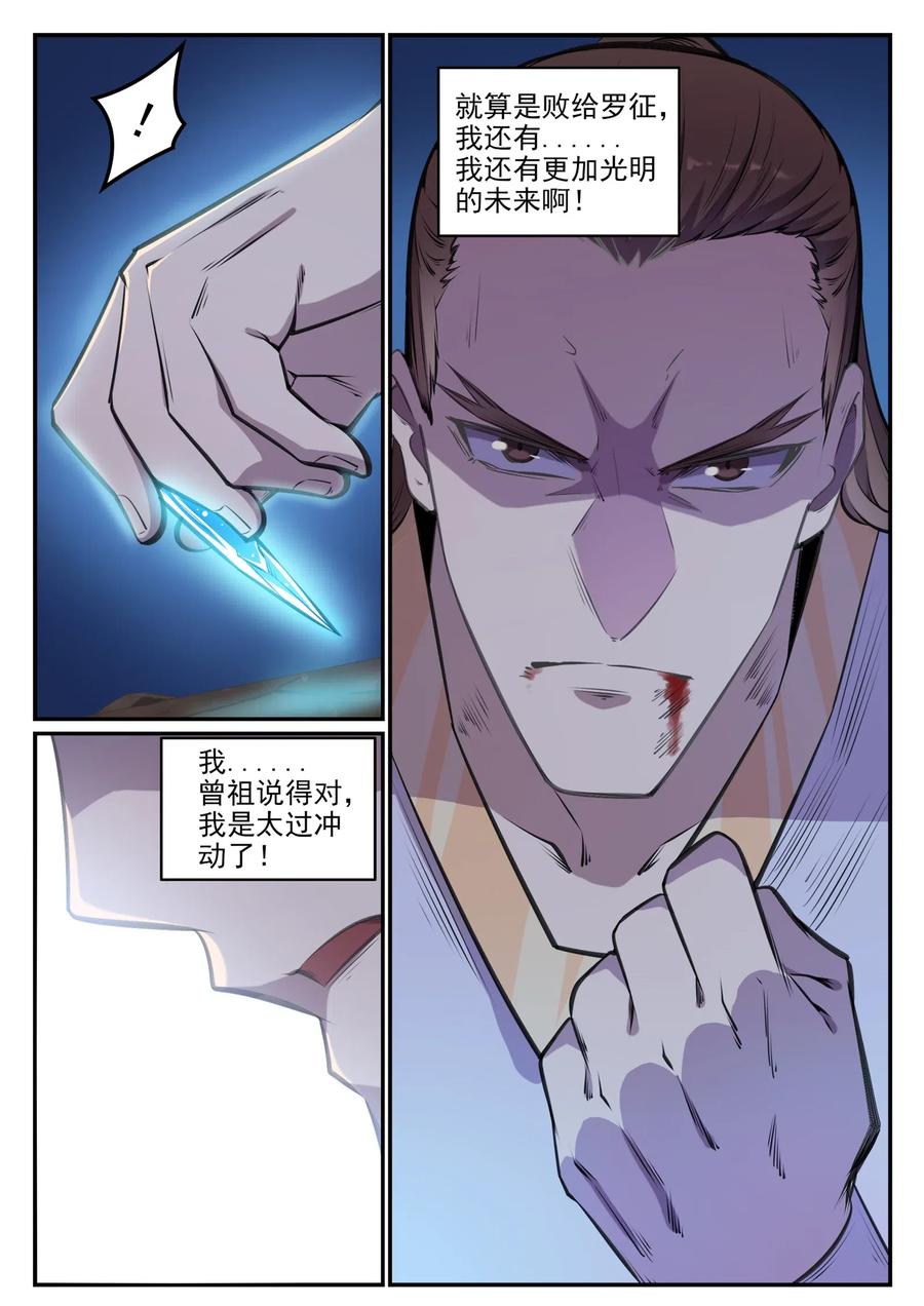 百炼成神 第681回 大局已定 第12页