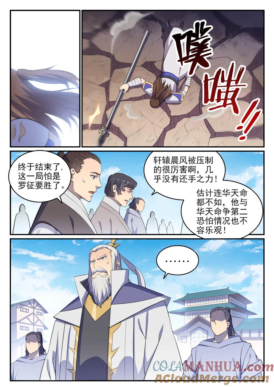 百炼成神 第681回 大局已定 第5页