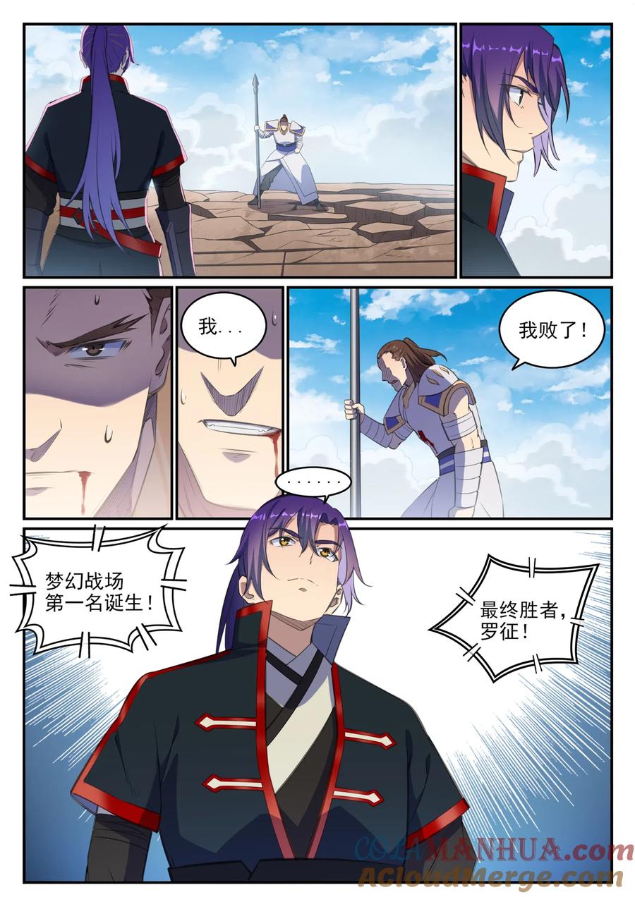 百炼成神 第681回 大局已定 第13页