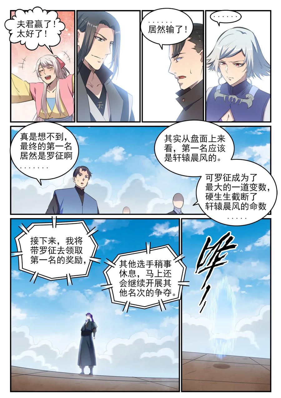 百炼成神 第681回 大局已定 第14页