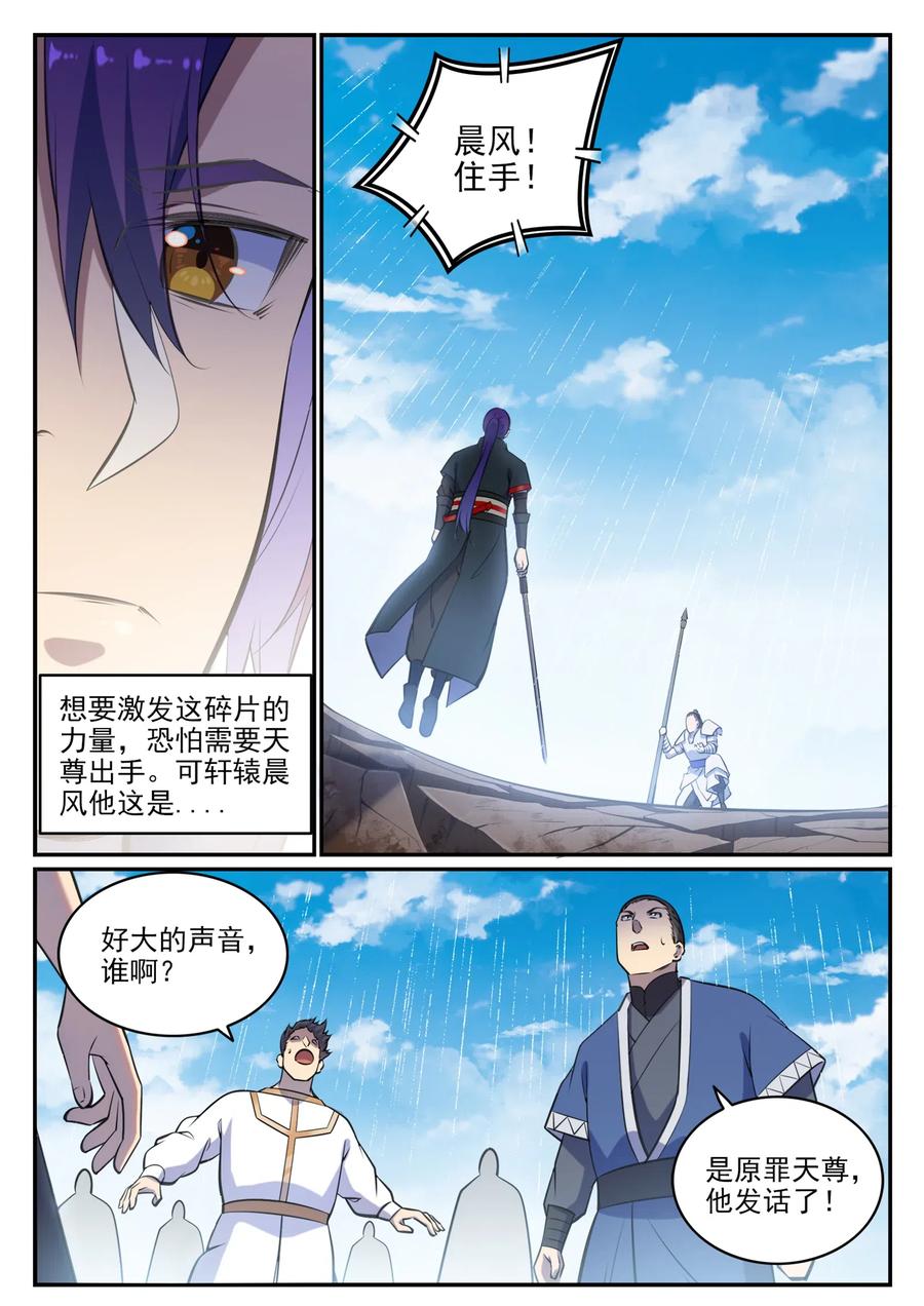 百炼成神 第681回 大局已定 第8页